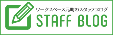 日々のブログはコチラ